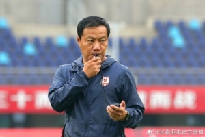 “吉林德比”一触即发 主帅阎峰：全力以赴为球迷奉上精彩较量