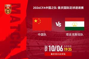 国足vs塔吉克斯坦首发：韦世豪、刘洋先发，布尼亚明、黄晟豪出战