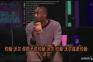 老几位又开始忆往昔了！考辛斯阿里纳斯为自己大学站台！