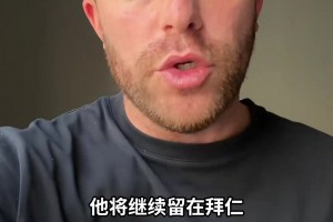 HERE WE GO！罗马诺：33岁凯恩与拜仁签下新约，续约至2029年6月